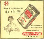 　１９６０年ごろの「ギフトセット」の新聞広告