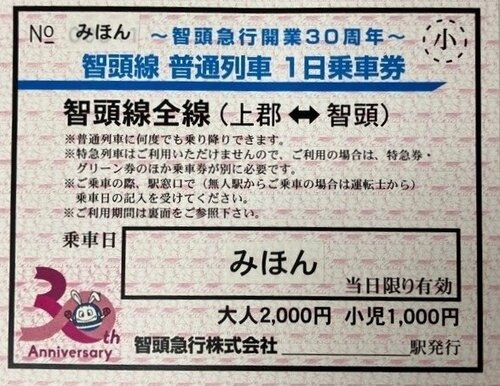 特別デザインの乗車券の見本（鳥取県交通政策課提供）