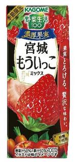 　カゴメが発売した「野菜生活１００　濃厚果実　宮城もういっこミックス」