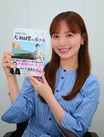 ５月９日発売の書籍「山根千佳の大相撲の歩き方」を手に笑顔を見せる山根さん