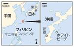 　沖縄・ホワイトビーチ、フィリピン、フィリピン海