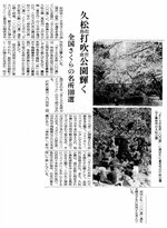 打吹公園などが「さくらの名所１００選」に選ばれたことを報じる日本海新聞（１９８９年11月11日）