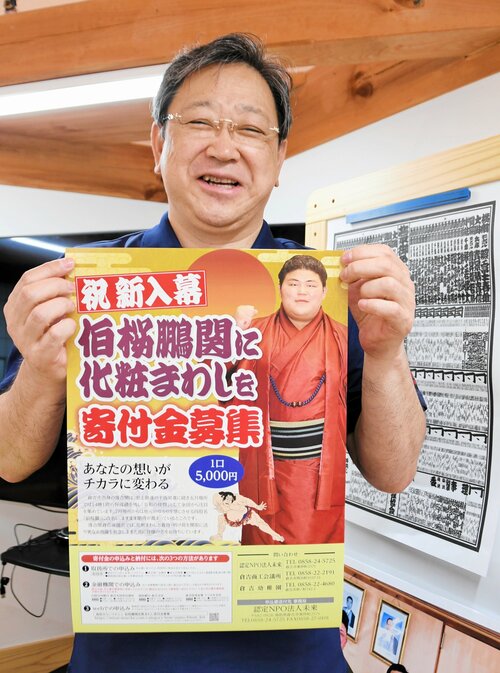 「オール倉吉で伯桜鵬関に化粧まわしを」と呼びかける岩本事務局長＝２９日、倉吉市東仲町の認定ＮＰＯ法人未来事務所