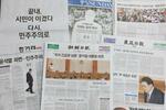 　尹錫悦前大統領の罷免を伝える５日付の韓国各紙＝ソウル（共同）