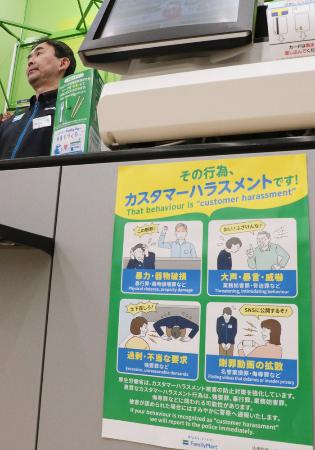 　コンビニに掲示されたカスタマーハラスメント防止の啓発ポスター＝２月、東京都港区