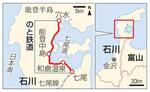 　石川県・のと鉄道