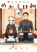 単行本１巻の表紙（講談社提供）