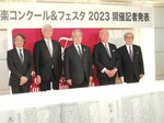堤剛コンクール審査委員長（右から２人目）、呉信一フェスタ審査員長（右端）ら