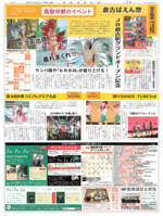 「第１回倉吉ばえん祭」の開催を告げる日本海新聞特集面（２０１１年11月５日）