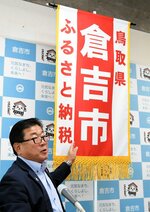 大相撲秋場所に懸賞旗を掲出することを発表する広田市長＝２８日、倉吉市役所