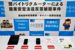 　愛知県警が押収したスマートフォンなど＝８日午前、名古屋・中村署