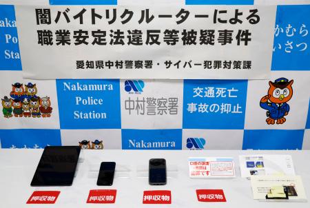 　愛知県警が押収したスマートフォンなど＝８日午前、名古屋・中村署