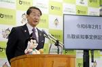 　鳥取県庁で記者会見する平井伸治知事＝２月