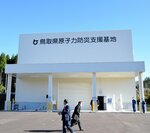 運用を開始した県原子力防災支援基地＝２１日、江府町美用