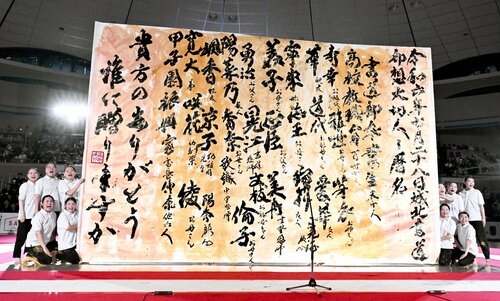 「第１７回書道パフォーマンス甲子園」で連覇を果たした鳥取城北高の作品＝２８日、愛媛県四国中央市