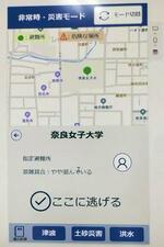 　奈良女子大工学部のワークショップに参加した学生が作った、旅行先で安全な避難ルートを案内するアプリの画面
