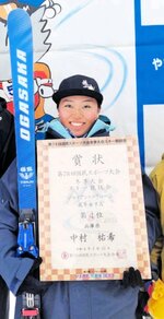 国民スポーツ大会のスキー女子大回転で４位に入賞した中村さん＝２月２４日、山形県山形市（本人提供）