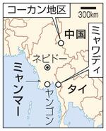 　ミャンマー・ミャワディ、コーカン地区