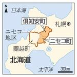 　北海道ニセコ町、☆（人ベンに貝の目が組のツクリ）知安町、蘭越町、ニセコ地区