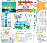 やなせさんからメッセージが届いたことを紹介する本紙特集面（２０１２年７月15日）