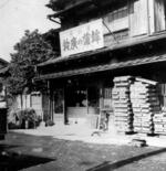 　昭和２０年代ごろに撮影された、神奈川県小田原市内の店舗