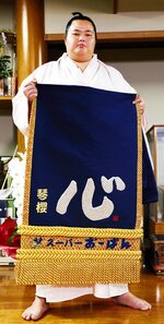 新しい化粧まわしを披露する大関琴桜＝３０日、千葉県松戸市の佐渡ケ嶽部屋