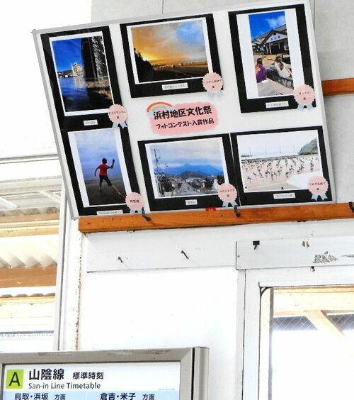 駅の待合室に展示されている入賞作品