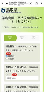 「とりパト」の入力画面