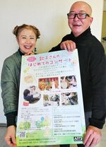 ポスターを手に鳥取県内４カ所で開くベイビーシアターへの来場を呼びかけるあらたにさん（左）とぴんたろーさん＝境港市内