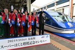 記念式典の参列者に見送られ、出発するスーパーはくと＝１６日、ＪＲ鳥取駅