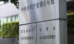 　出入国在留管理庁