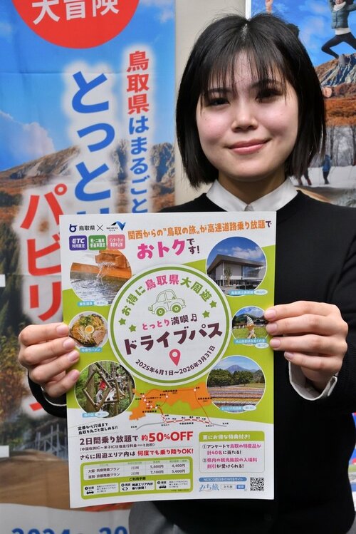 関西方面から鳥取までの高速道利用料金が割安になるキャンペーンのチラシを持つ鳥取県庁職員