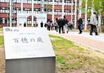 鳥取大農学部の中庭に設置された銘板＝８日、鳥取市湖山町南４丁目