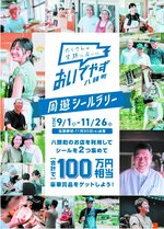 周遊シールラリーをＰＲするリーフレットの一部