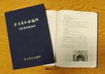記念誌『倉吉商工会議所　１００年の歩み』