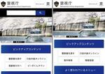 　警視庁の正規サイト（左）と偽サイト（いずれも茨城県警提供）