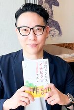 ２冊目となるビジネス書を出版した林社長