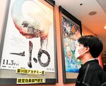 アカデミー賞受賞を受けて急きょ掲示されたポスター＝１１日、倉吉市山根の倉吉シネマエポック