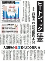 ヒートショックへの注意を呼び掛ける日本海新聞記事（２０２１年12月31日）