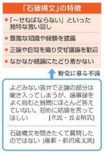 　「石破構文」の特徴