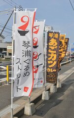 店舗前に設置された「琴浦ぐるめストリート」ののぼり旗＝２０１０年、琴浦町