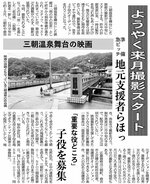 映画の撮影スタートを伝える日本海新聞（２０１０年10月28日）