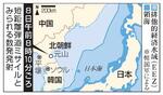 　北朝鮮・元山、日本、排他的経済水域（ＥＥＺ）