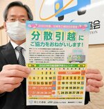 スムーズな引っ越しのため、県トラック協会は分散引越を呼びかける＝２２日、鳥取市丸山町の県トラック協会