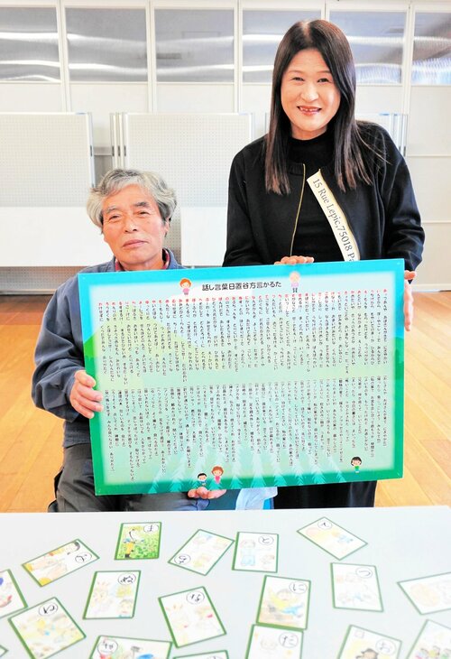地域の方言かるたを発案した瀧さん（左）と協力した日置谷地区公民館の山根館長