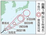 　台風１号の予想進路（２８日９時現在）