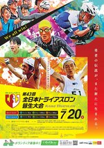 高石さん（左下）への追悼の意と選手たちの熱気を表現したポスター