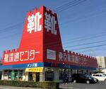 　「東京靴流通センター」の店舗＝千葉県流山市