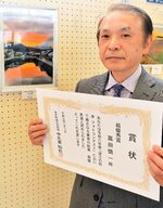 最優秀賞に輝いた富田さんと作品「安久橋から望む朝焼けに輝く大山と孝霊山」