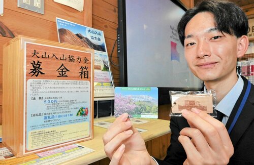 設置された募金箱と返礼品をＰＲする関係者＝２６日、大山町大山の大山ナショナルパークセンター